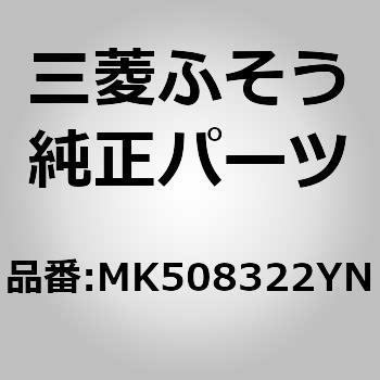 (MK508)INSPECTI LID 三菱ふそう