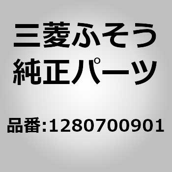 1280700901 (12807)SHAFT 1個 三菱ふそう 【通販モノタロウ】