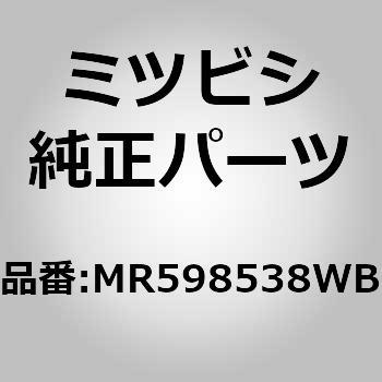 (MR59)ガーニッシュ，フロント バンパ，RH ミツビシ