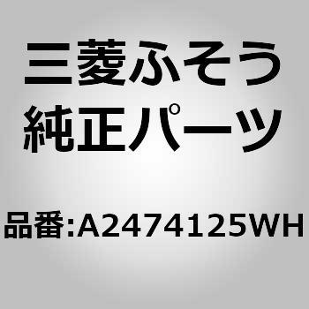 A2474125WH (A2474)WEATHERSTRI OHӂ 87854472