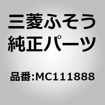 (MC111)ブラケット、ラジエータ パイピング 三菱ふそう