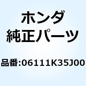 ガスケットキットA 06111K35J00 ホンダ
