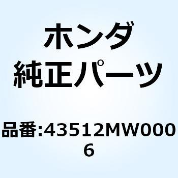 ホース マスターシリンダー 43512MW0006 ホンダ
