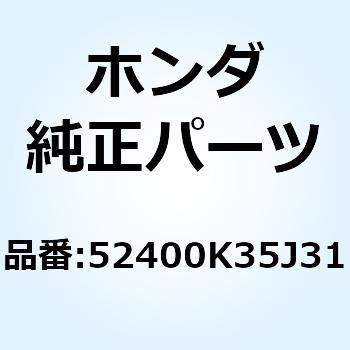 クッションASSY. リヤー 52400K35J31 ホンダ