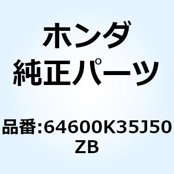 カバーセット L.*TYPE1* 64600K35J50ZB ホンダ