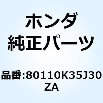 カバーセット ライセン*NH1* 80110K35J30ZA ホンダ