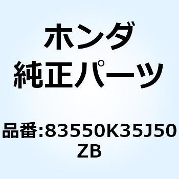 カバーセット R.*TYPE1* 83550K35J50ZB ホンダ