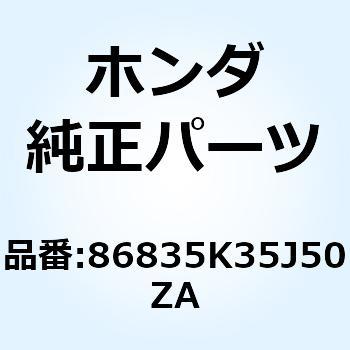 ストライプ R.ホ*TYPE2* 86835K35J50ZA ホンダ