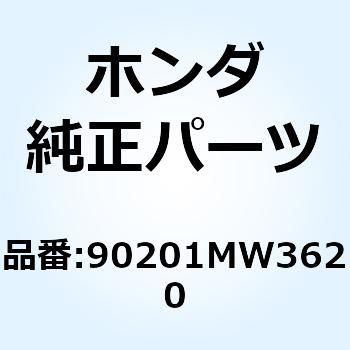 ナット 6カク 10MM 90201MW3620 ホンダ