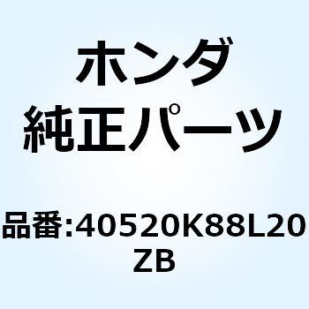 ケース アンダー*NH364M* 40520K88L20ZB ホンダ