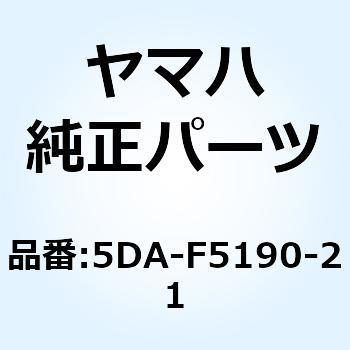 5DA-F5190-21 ギアユニットアセンブリ 5DA-F5190-21 1個 YAMAHA(ヤマハ) 【通販モノタロウ】