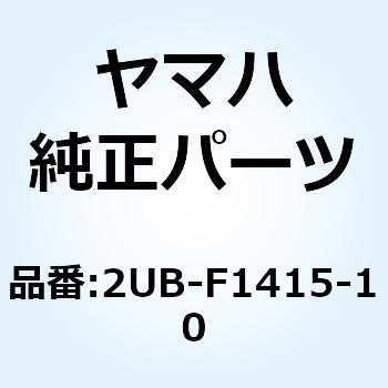 ブラケット フロントアツパ 1 2UB-F1415-10 YAMAHA(ヤマハ)