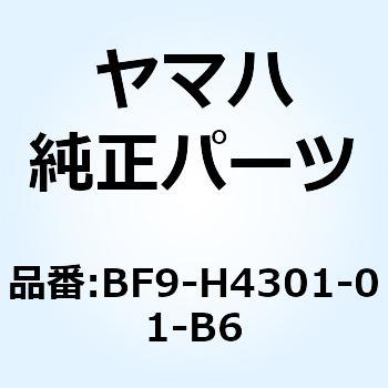 パイロツトライトアセンブリ 1 BF9-H4301-01-B6 YAMAHA(ヤマハ)