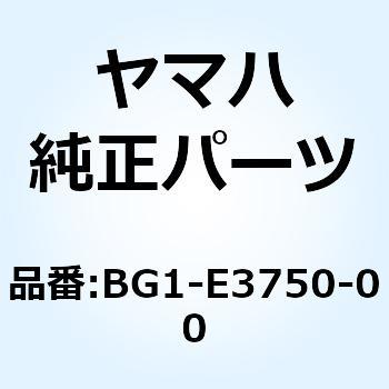 スロットルボデーアセンブリ BG1-E3750-00 YAMAHA(ヤマハ)