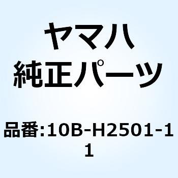 10B-H2501-11 メインスイッチステアリングロック 10B-H2501-11 1個