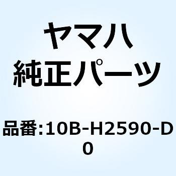 ワイヤハーネスアセンブリ 10B-H2590-D0 YAMAHA(ヤマハ)