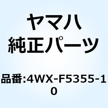 レバー カムシャフト 4WX-F5355-10 YAMAHA(ヤマハ)