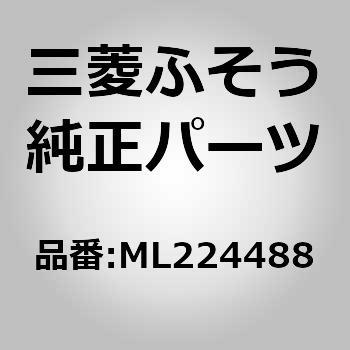 (ML224)SHAFT，PROP REAR 三菱ふそう