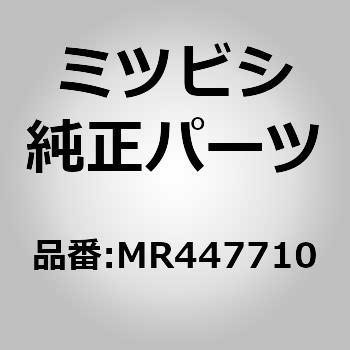 (MR44)パッド，クォータ パネル サイレンサ ミツビシ