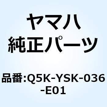 Q5K-YSK-036-E01 リアキャリアタイプ2 XC50/XC50H Q5K-YSK-036-E01 1個