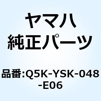 Q5K-YSK-048-E06 リアラゲッジラック XF50 Q5K-YSK-048-E06 1個 YAMAHA