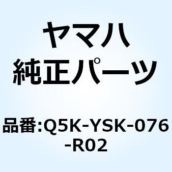 メーターバイザー BW'S Q5K-YSK-076-R02 YAMAHA(ヤマハ)