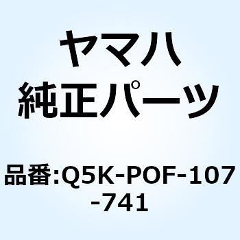 フェンダーレスキット Q5K-POF-107-741 YAMAHA(ヤマハ)