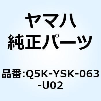 MCヨウデンゲンサブハーネス OPソケット Q5K-YSK-063-U02 YAMAHA(ヤマハ)