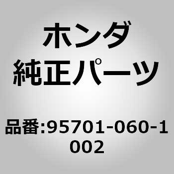 95701)ボルト，フランジ 6X10 ホンダ ホンダ純正品番先頭95