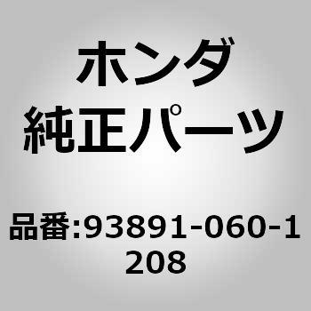 (93891)スクリユーワッシャー 6X12 ホンダ