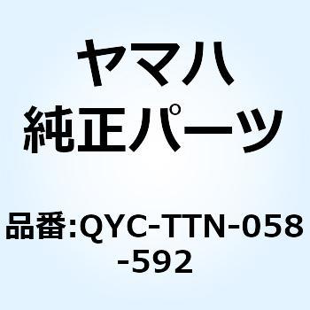 105740 QVRダクト   アルミナシルバー QYC-TTN-058-592 YAMAHA(ヤマハ)