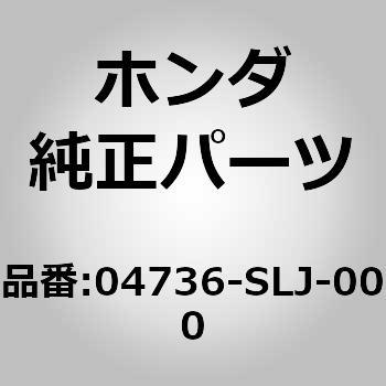 (04736)ラバーセット，トップライトルーフ ウインドシールドダム ホンダ