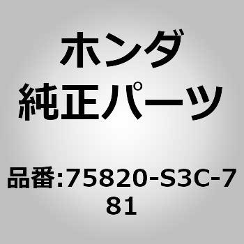 75820)マッドガード，R.リヤー ホンダ ホンダ純正品番先頭75 【通販