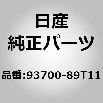 (93700)フレーム； サイド ニッサン