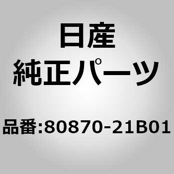 80870-21B01 (80870)���[���f�C���O�C�h�A �p�l�� �j�b�T�� 09910243