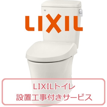 【LIXILトイレリフォーム・設置工事サービス】トイレ本体M25119341748-001(収納代行) INAX(LIXIL)