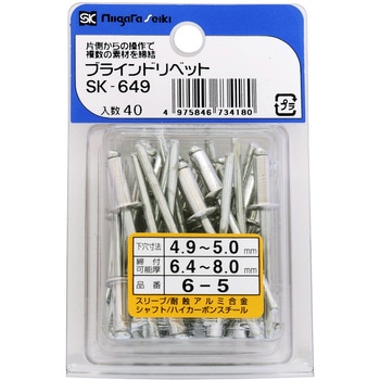 ブラインドリベット(オープンタイプ) 新潟精機(SK)
