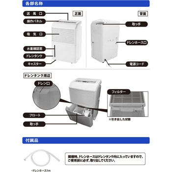 DM-10 除湿機 コンプレッサー式(木造約20畳/プレハブ約31畳/鉄筋約40畳 