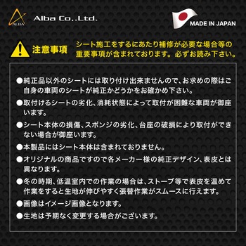 国産シートカバー カラー被せるタイプ ALBA(アルバ)