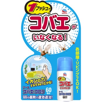 コバエがいなくなるスプレー 1本 13ml アース製薬 通販サイトmonotaro