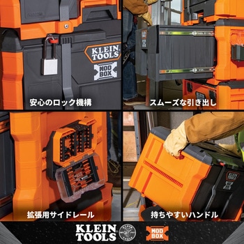 MODbox ツールボックス 1段ドロワー KLEIN TOOLS