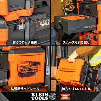 MODbox ツールボックス 2段ドロワー KLEIN TOOLS