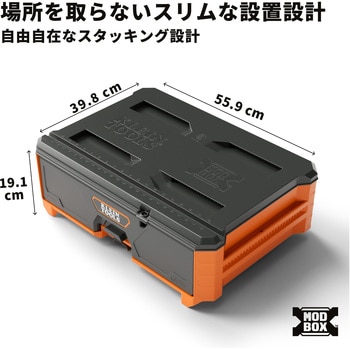 MODbox コンパクトツールボックス 1段ドロワー KLEIN TOOLS