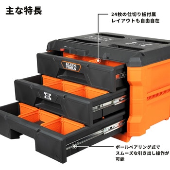 MODbox ツールボックス 3段ドロワー KLEIN TOOLS