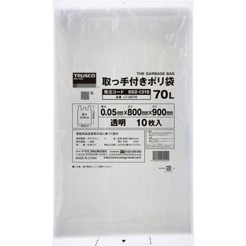業務用ポリ袋 厚さ0.05mm・取手付 TRUSCO