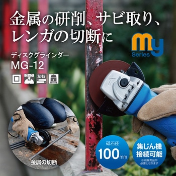 ディスクグラインダ 京セラ(旧RYOBI電動工具)