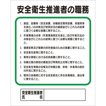標識 作業主任者の職務 モノタロウ
