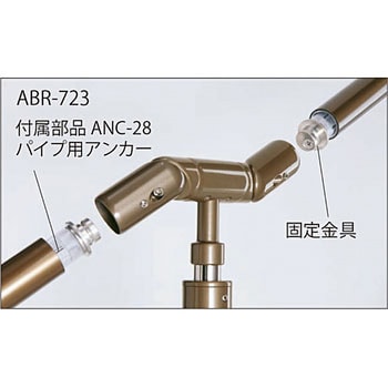 ABR-723U フレキシブルジョイント支柱 ABR-723 1本 シロクマ 【通販