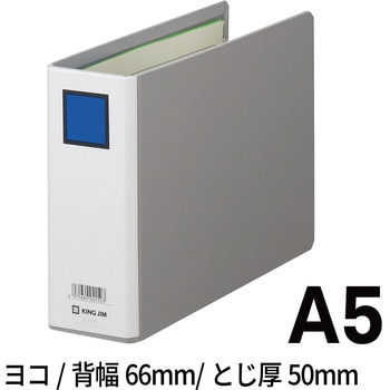 キングファイル G (ヨコ型) キングジム