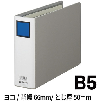 キングファイル G (ヨコ型) キングジム